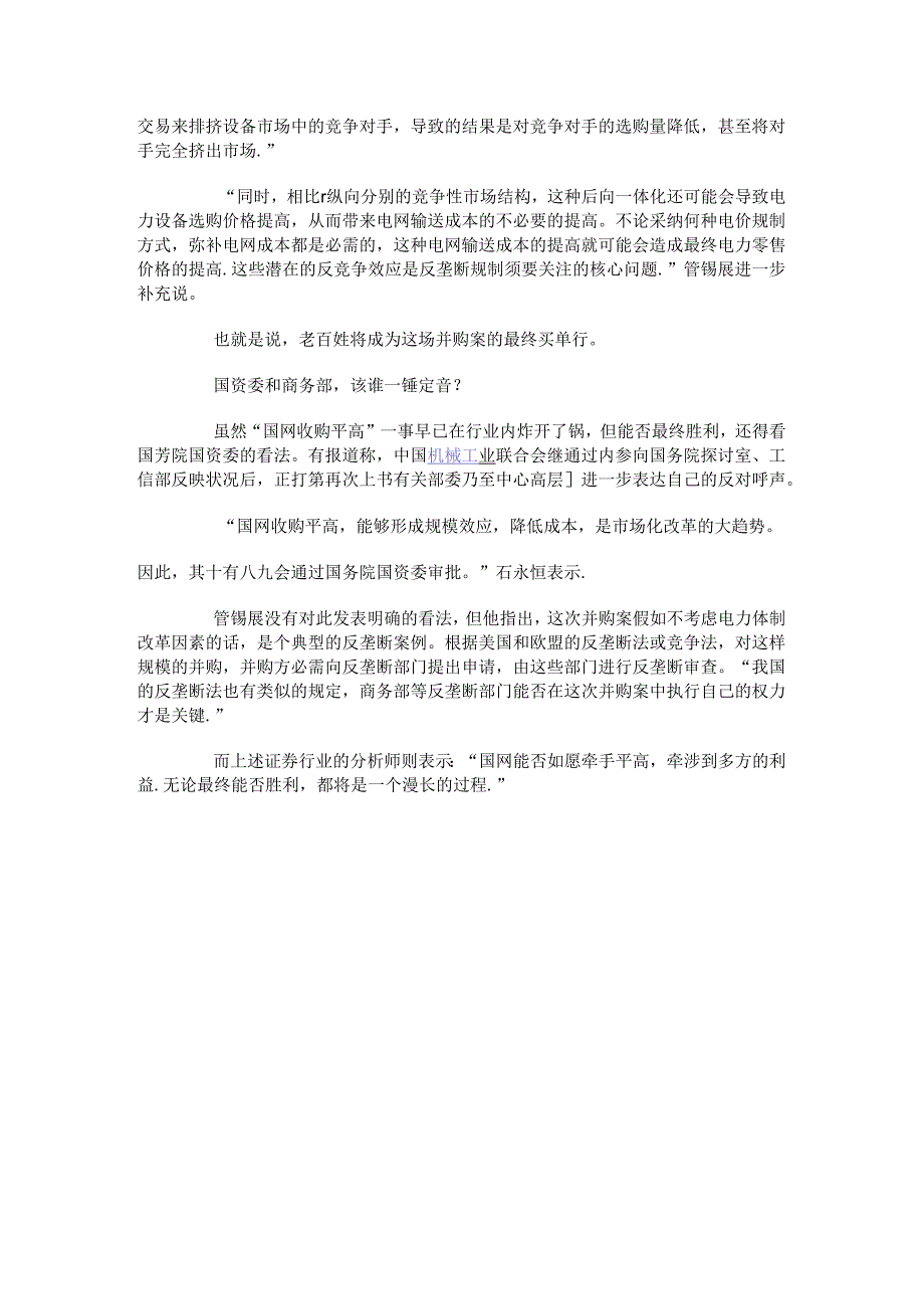 7、国家电玩牵手平高电气-名为收购实为救援.docx_第3页