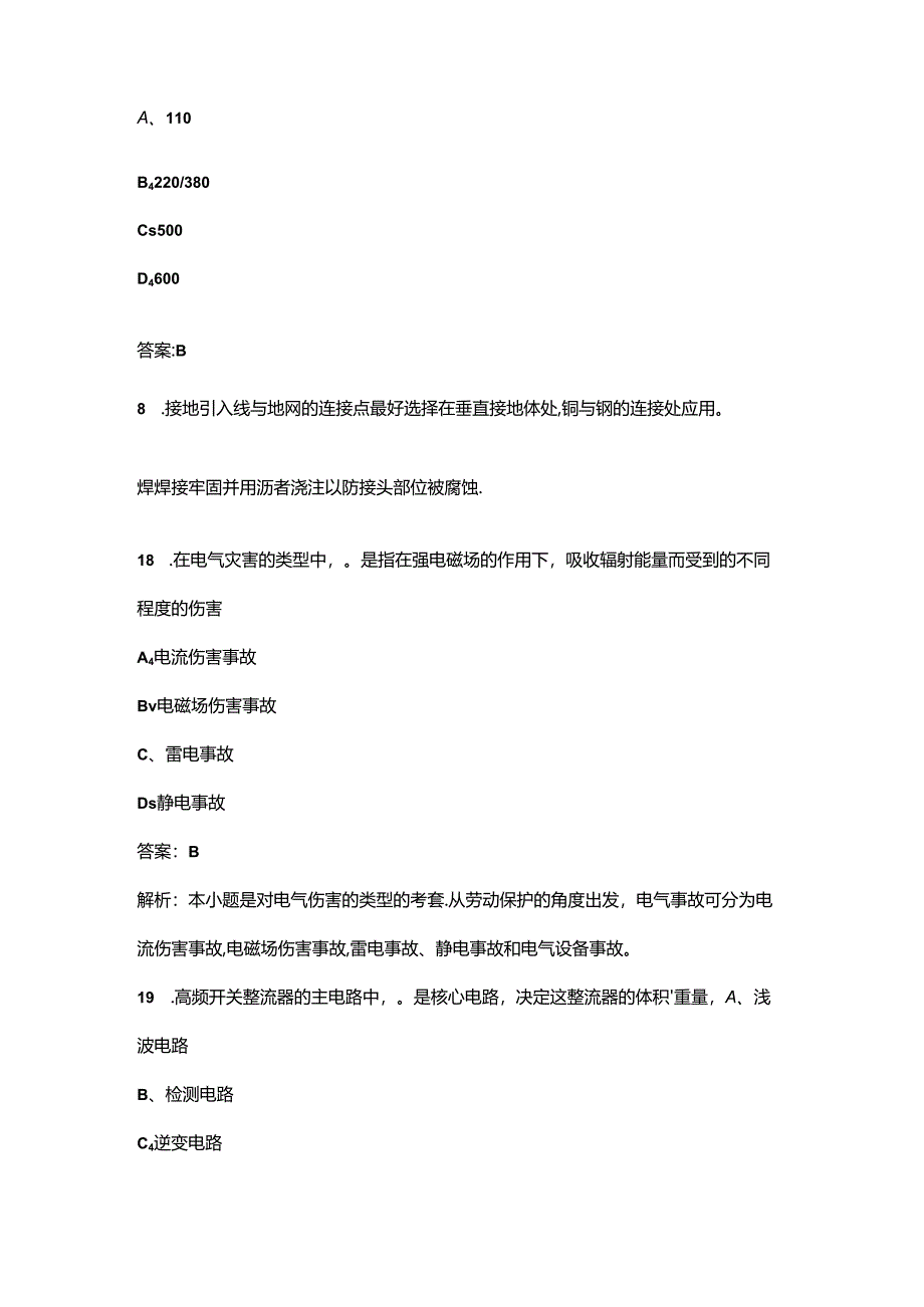中级《通信专业实务实务（动力与设备环境）》考试题库（核心题版）.docx_第2页