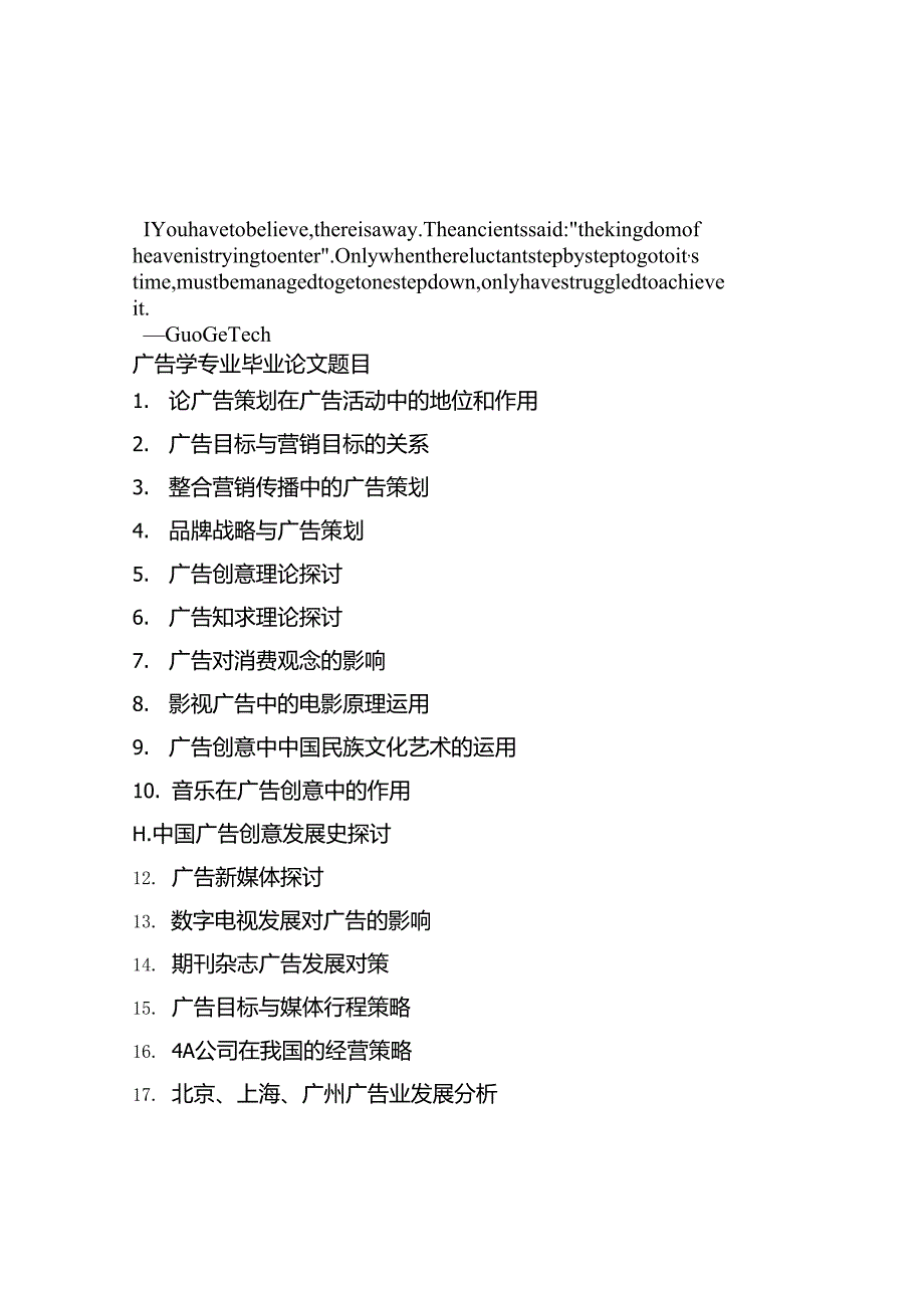 aosnvda广告-学专业毕业论文题目.docx_第1页