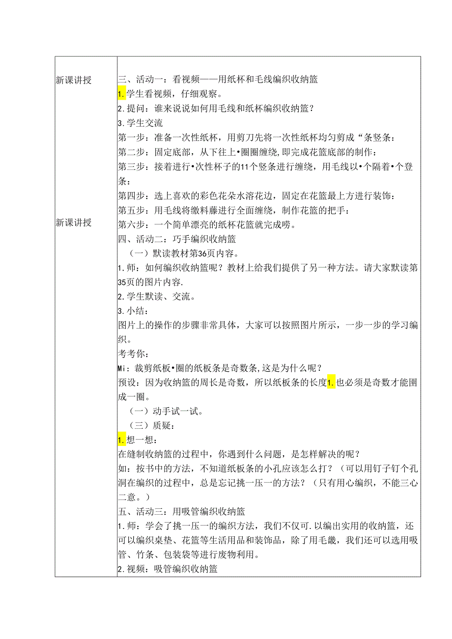 3.布艺编织我能行-项目三巧编收纳篮（教学设计）皖教版四年级下册.docx_第2页