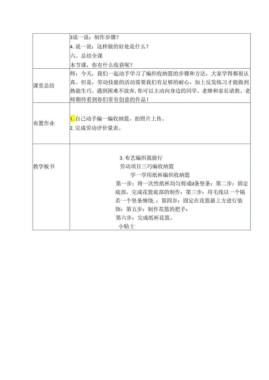 3.布艺编织我能行-项目三巧编收纳篮（教学设计）皖教版四年级下册.docx_第3页