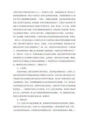 简单结婚仪式主持词.docx