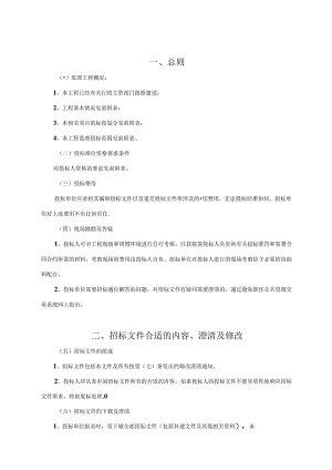 某道路工程监理招标文件.docx
