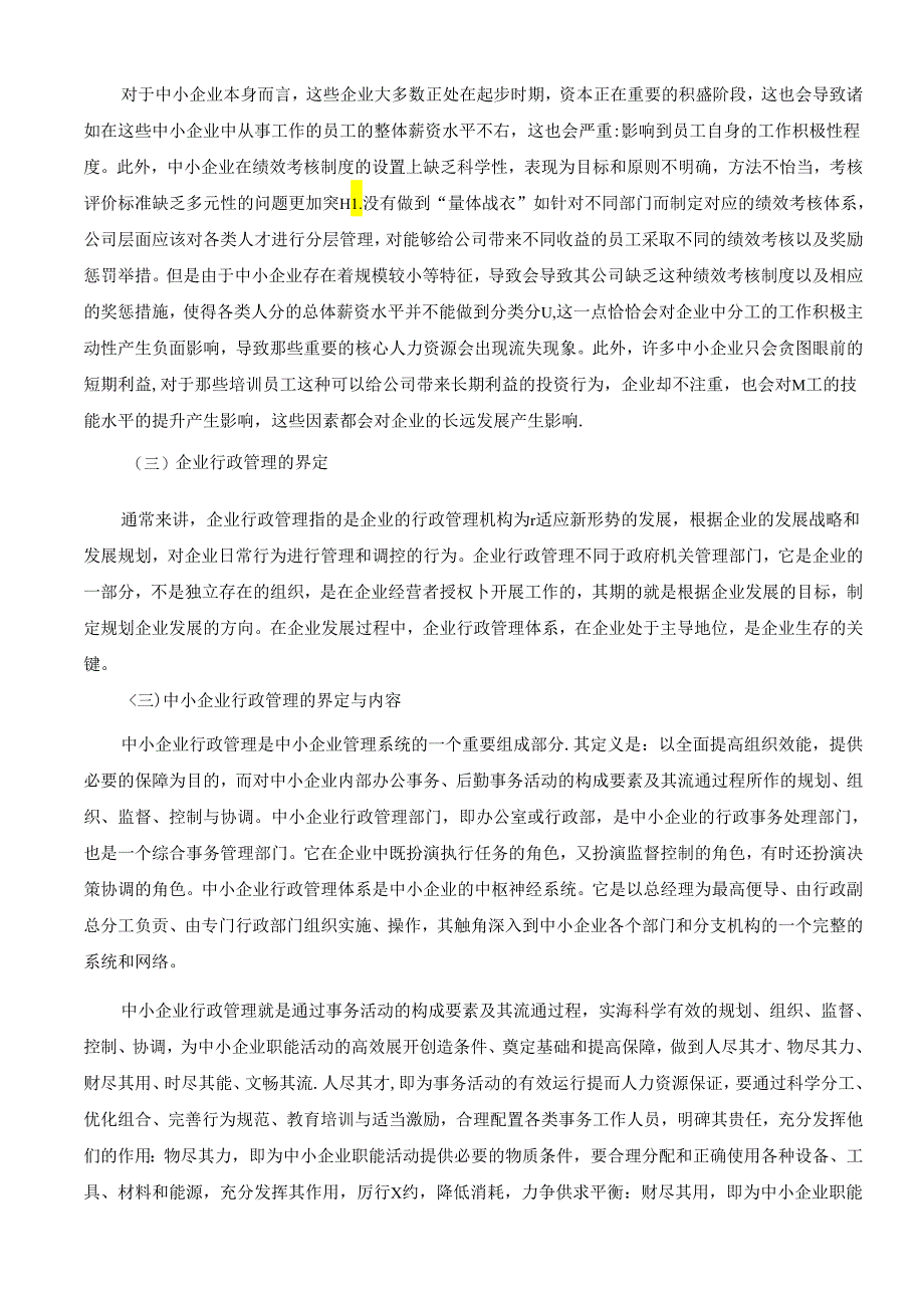 【《我国中小企业行政管理面临的问题及其解决方案》11000字（论文）】.docx_第2页