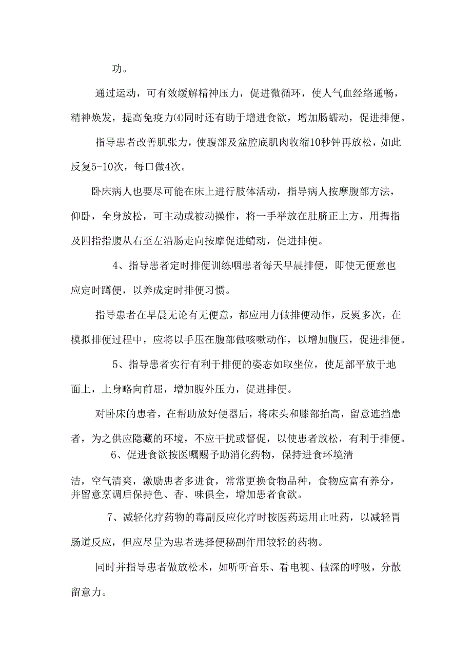 fname=肿瘤病人化疗后并发便秘的原因分析及护理对....docx_第2页