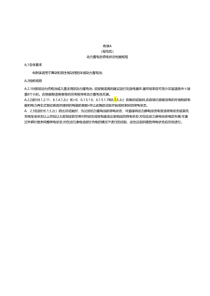 制动电子控制系统功能安全要求、试验报告、描述、车辆参数和试验数据处理、车辆制动和跑偏试验要求.docx