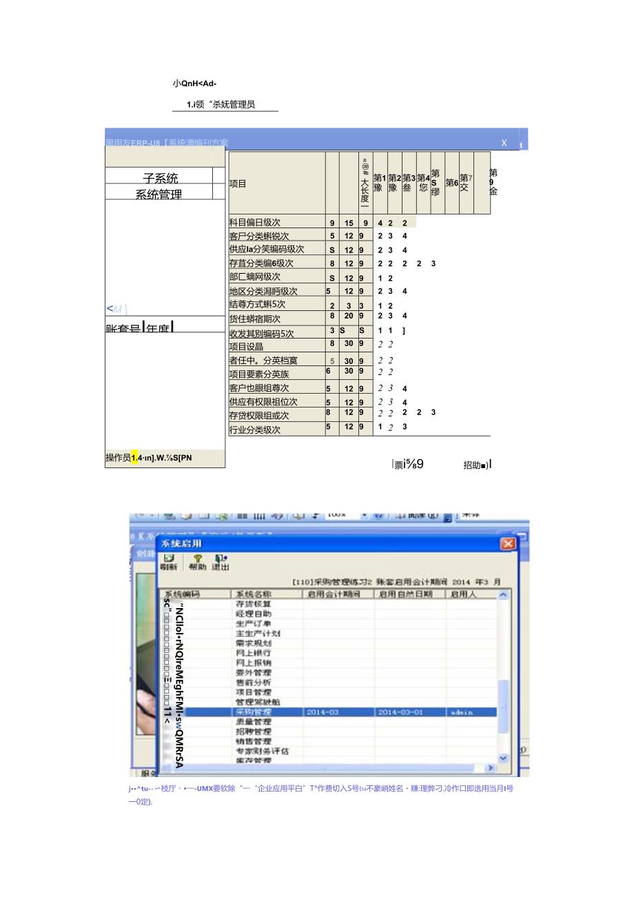 ERP第一次实验报告---副本要点.docx_第3页