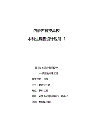 5675927卢强学生选修课管理.docx