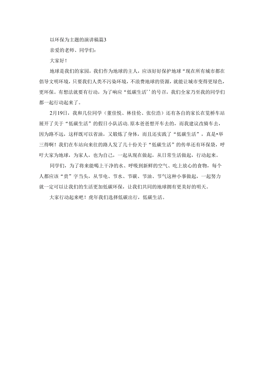 有关以环保为主题的演讲稿3篇.docx_第3页