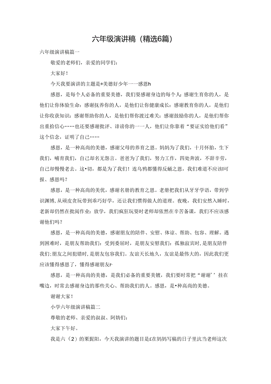 六年级演讲稿（精选6篇）.docx_第1页
