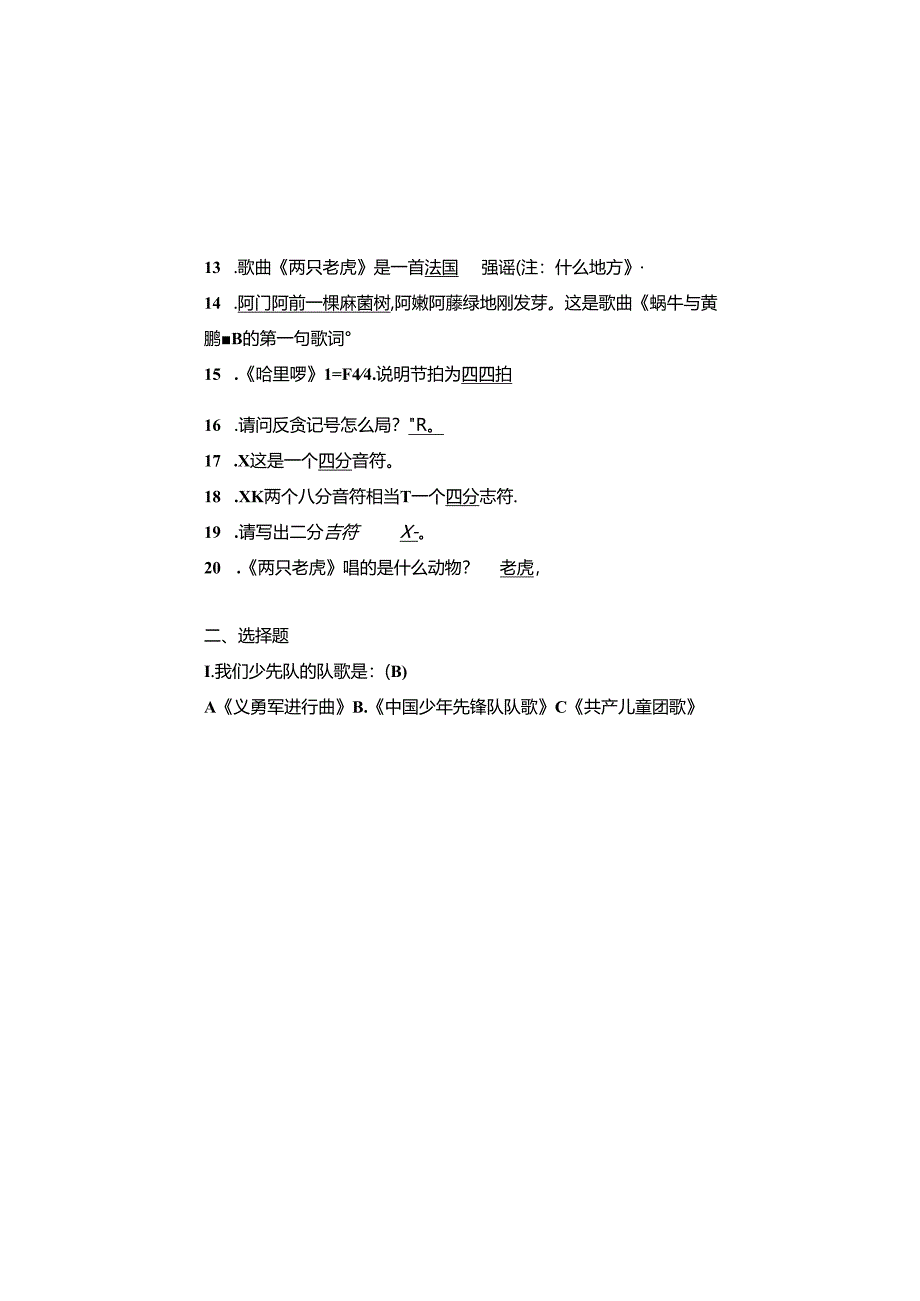 人教版2023--2024学年度第二学期二年级音乐下册期末测试卷及答案.docx_第2页