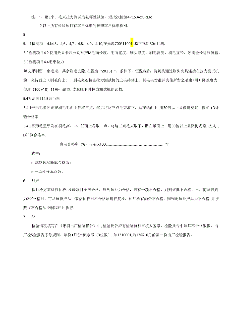 牙刷出厂检验指导书及检验报告.docx_第2页