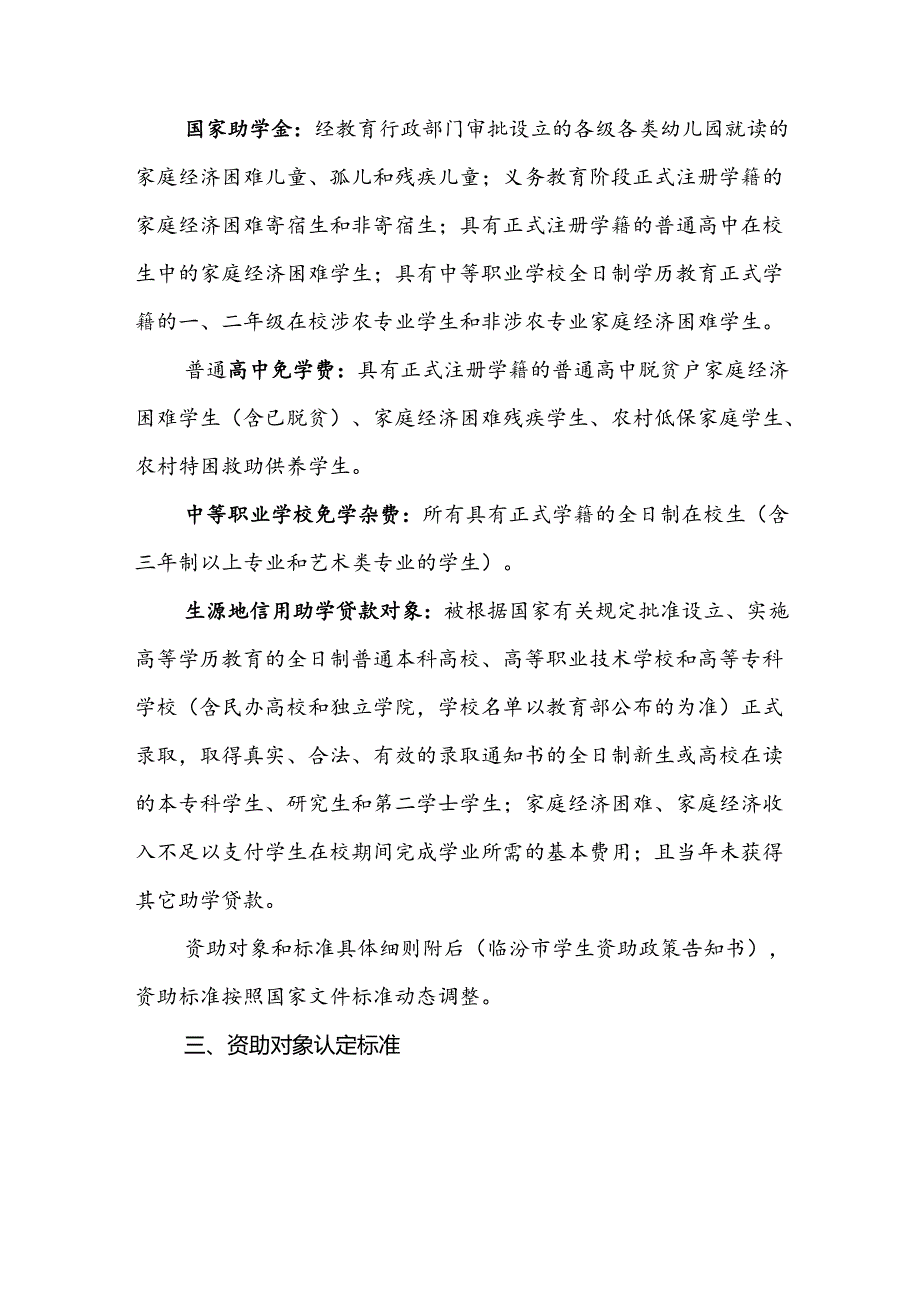 曲沃县家庭经济困难学生资助实施办法.docx_第2页