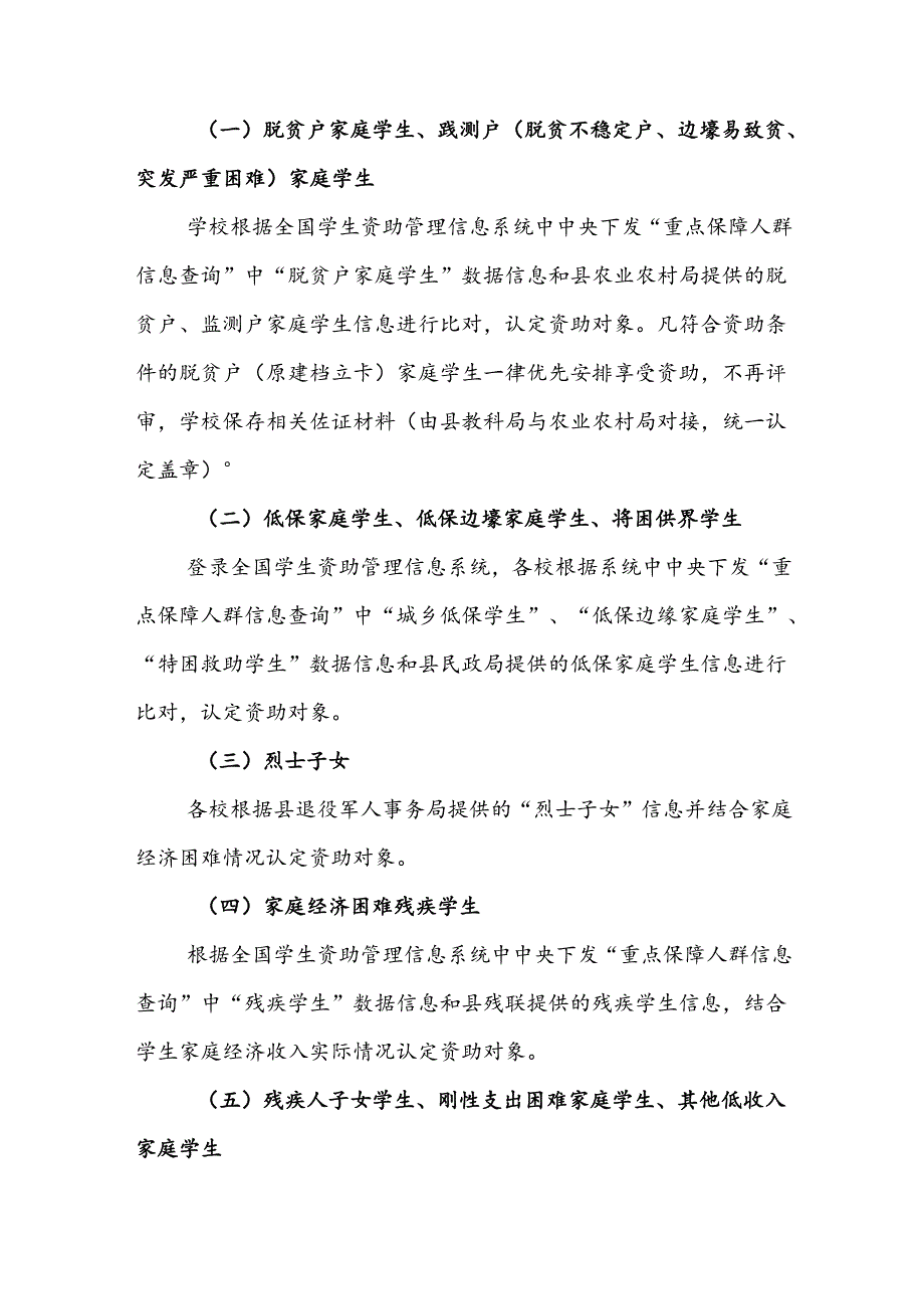 曲沃县家庭经济困难学生资助实施办法.docx_第3页