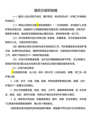 值班交接班制度.docx