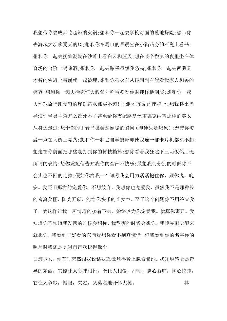 8字情书四篇.docx_第2页