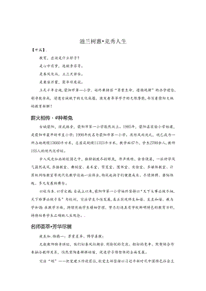 市第一小学宣传片解说词.docx