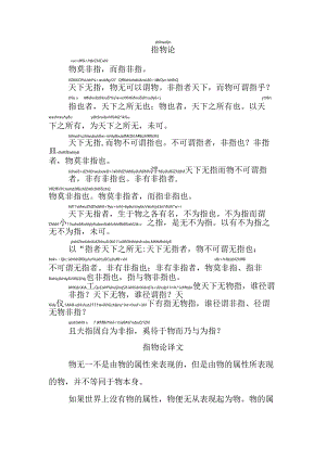 公孙龙子指物论拼音版.docx
