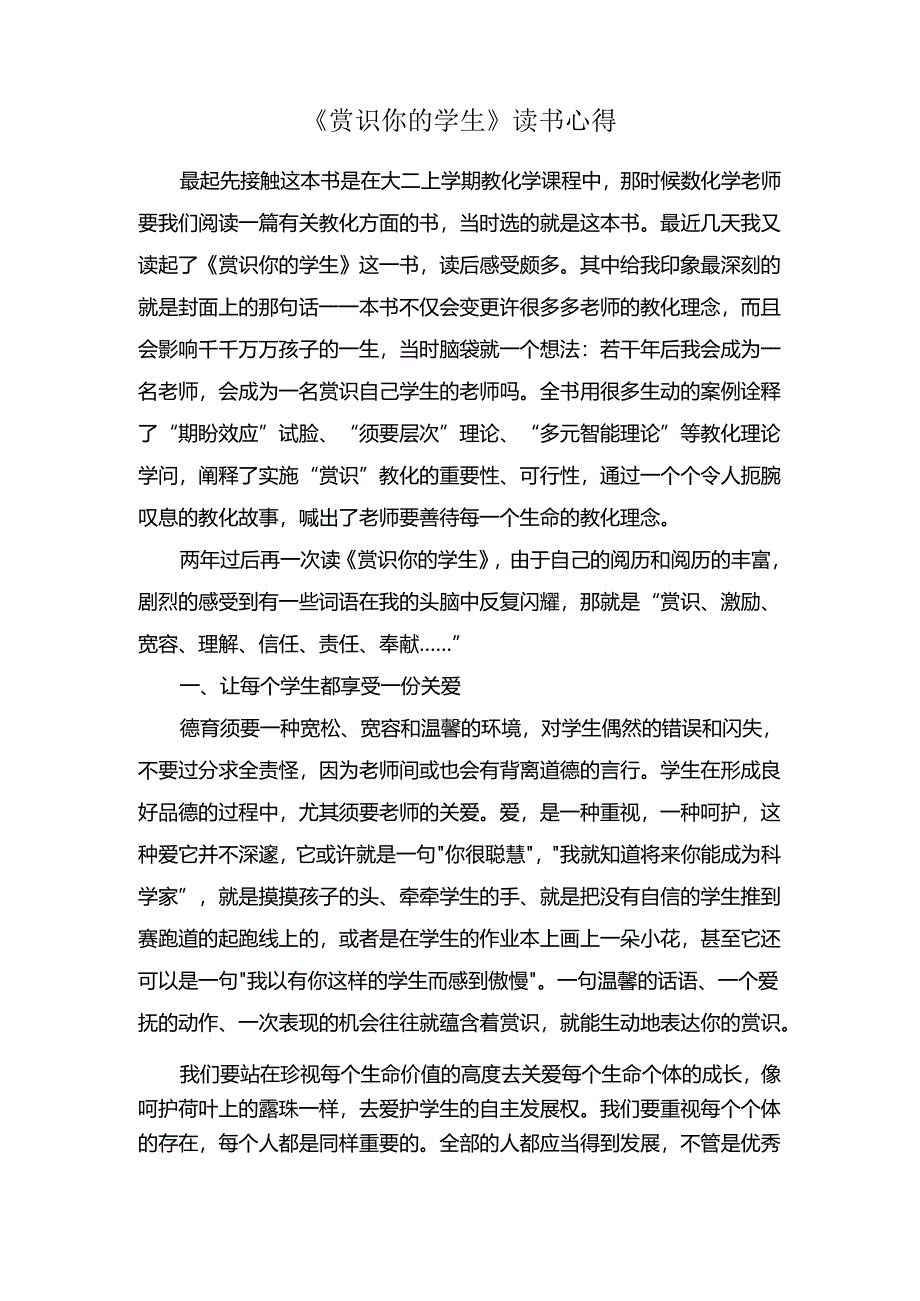 《赏识你的学生》读书心得.docx_第1页