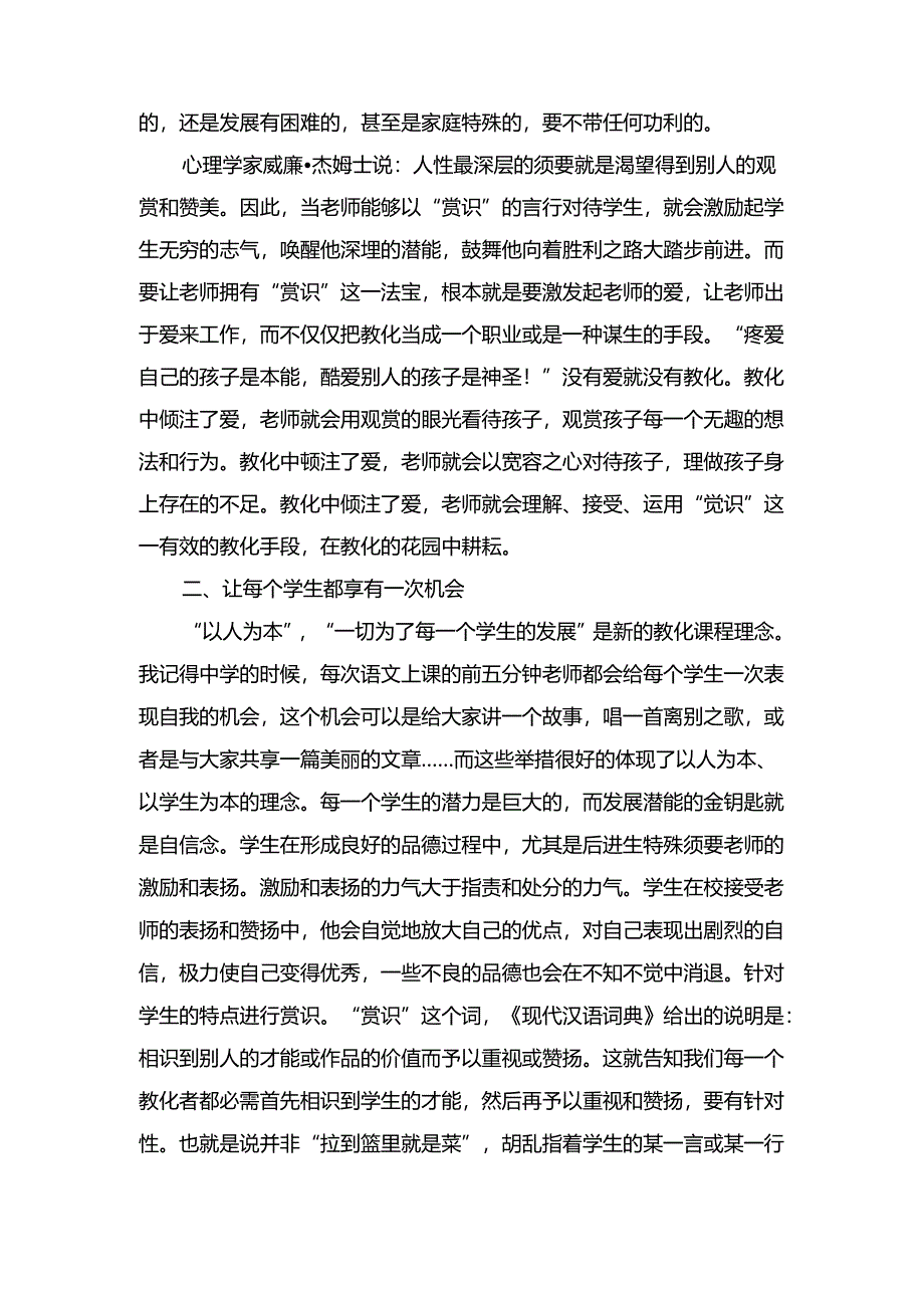 《赏识你的学生》读书心得.docx_第2页