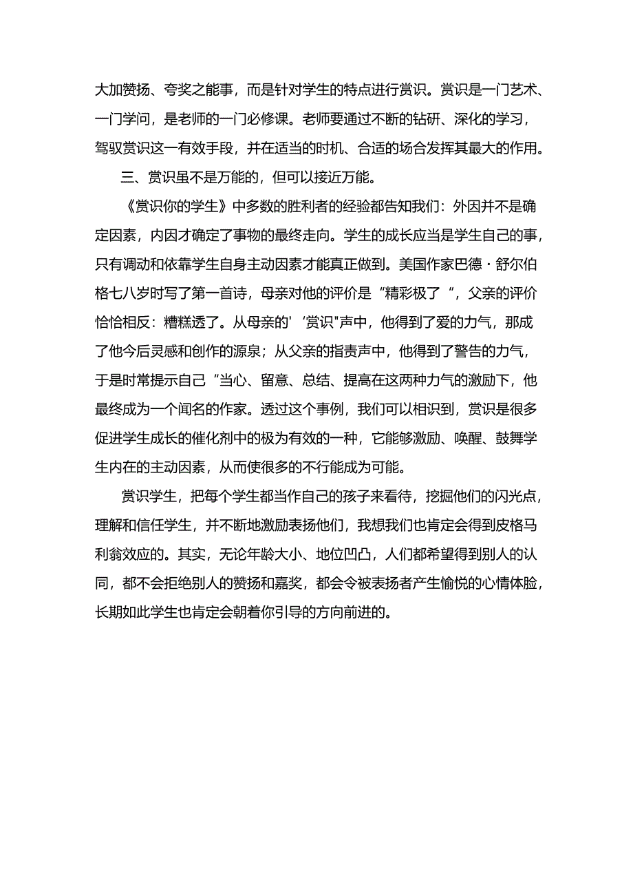 《赏识你的学生》读书心得.docx_第3页