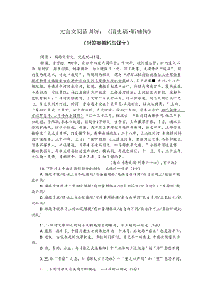 文言文阅读训练：《清史稿-靳辅传》（附答案解析与译文）.docx