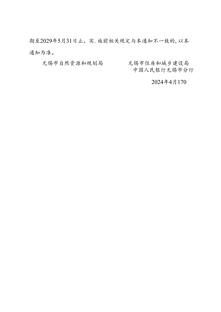 《关于推行国有建设用地使用权量化登记的通知》（锡自然资规规〔2024〕1号）.docx_第3页