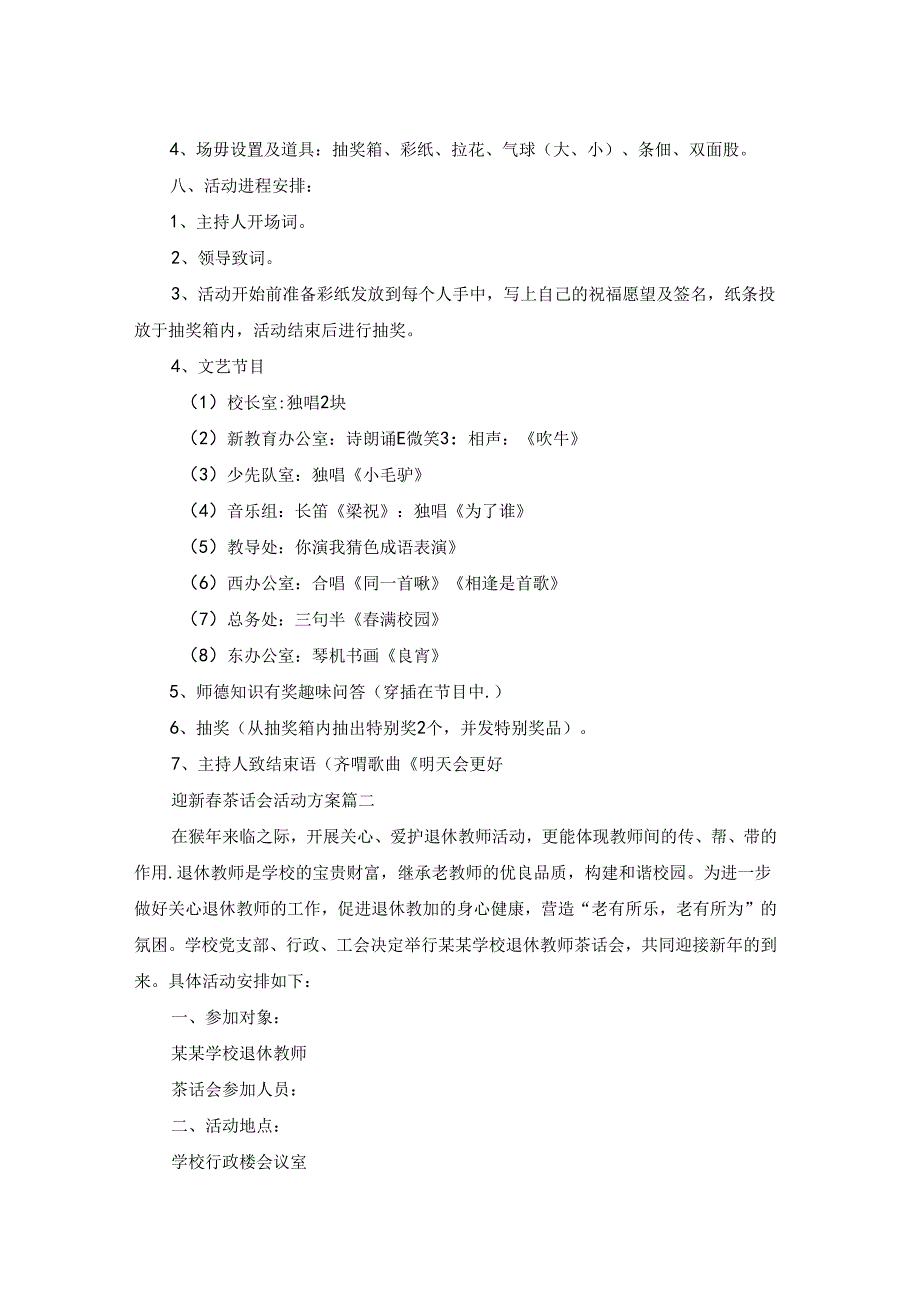 新年茶话会活动方案.docx_第2页