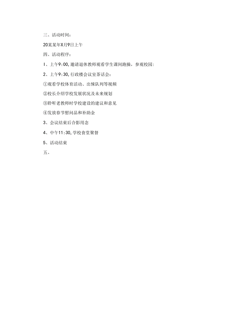 新年茶话会活动方案.docx_第3页