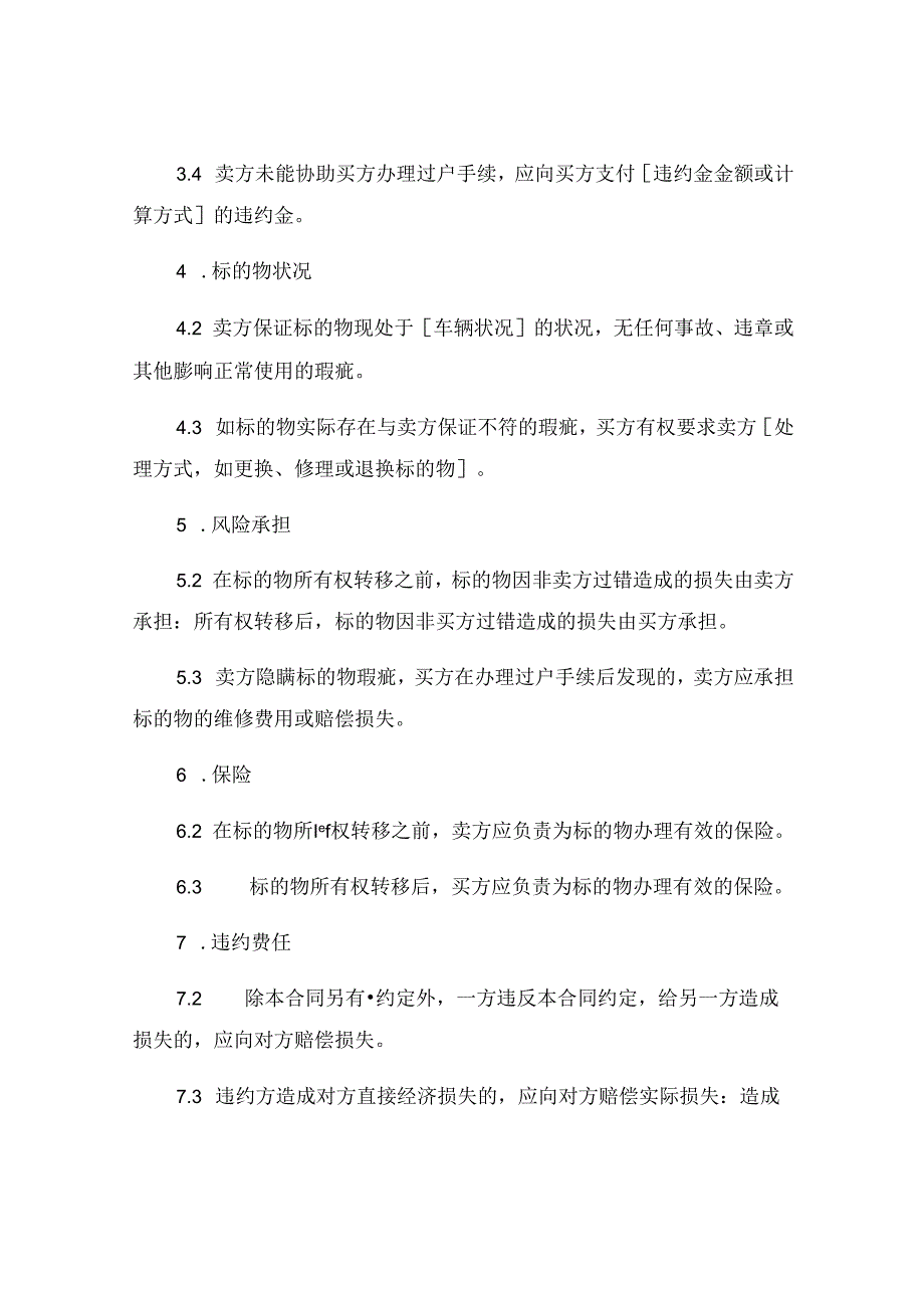 背户车交易协议 .docx_第2页