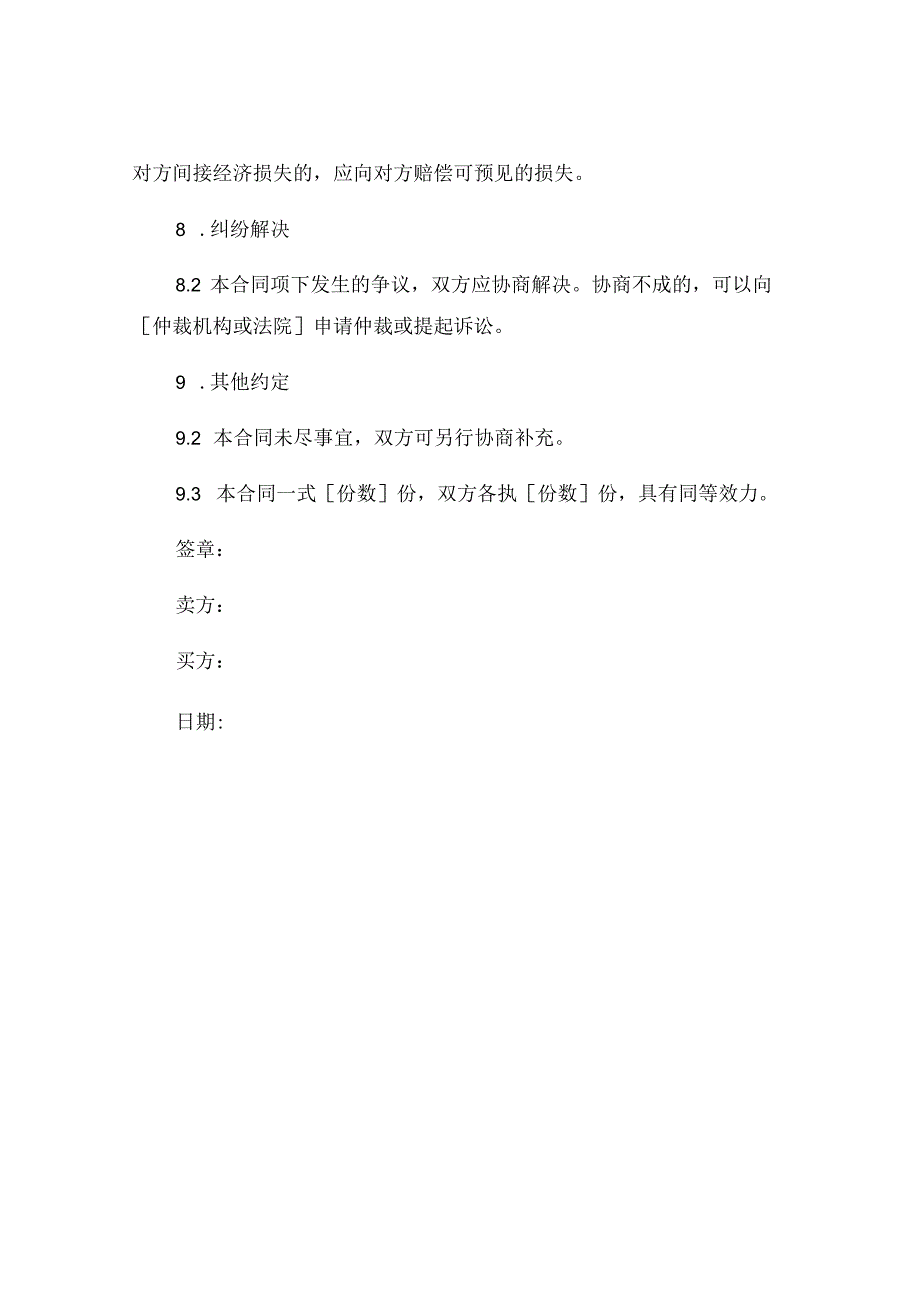 背户车交易协议 .docx_第3页