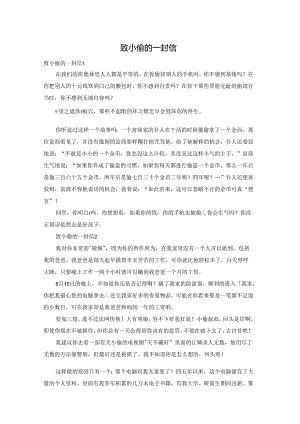 致小偷的一封信.docx