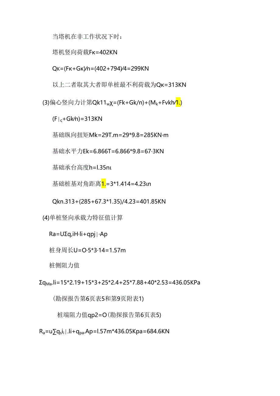 QTZ63塔吊基础方案.docx_第3页