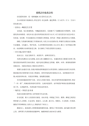 美丽河湖申报片文案.docx