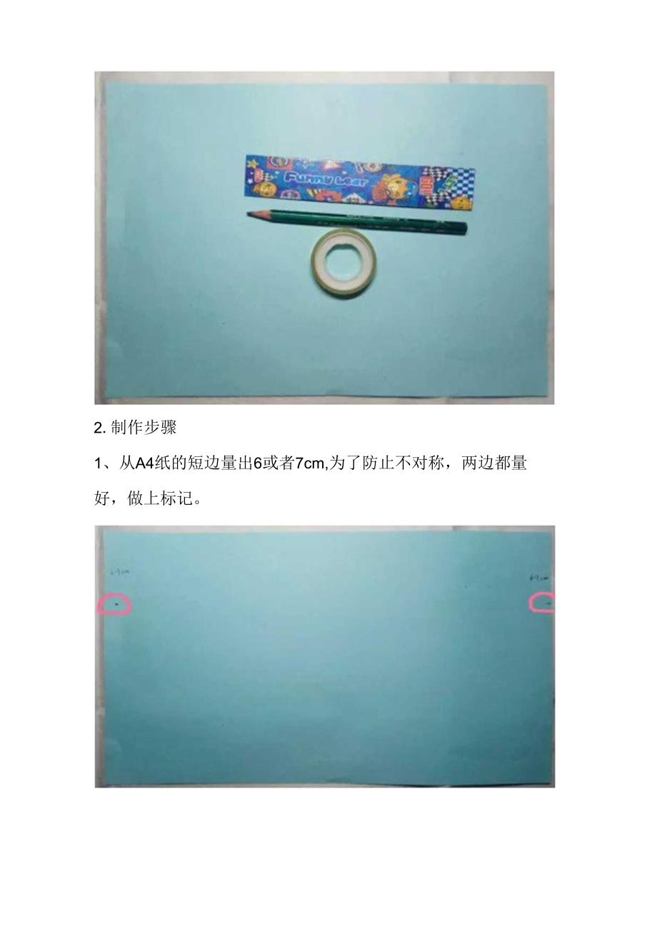 15《做一个安全笔帽》教学设计劳动一年级上册人民版.docx_第2页