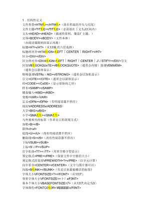 html-术语.docx