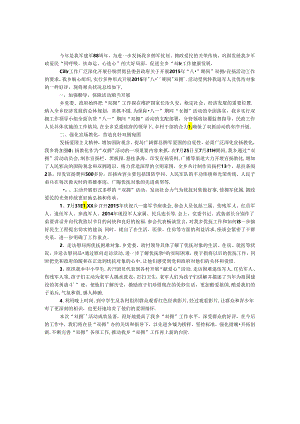 “八一”期间“双拥”活动总结.docx