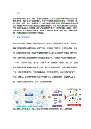 基于华为NAS存储在某车企业务系统上的应用实践.docx