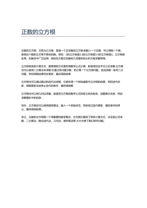 正数的立方根.docx