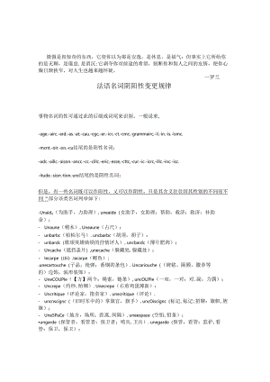 fuplca法语名词阴阳性变化规律.docx