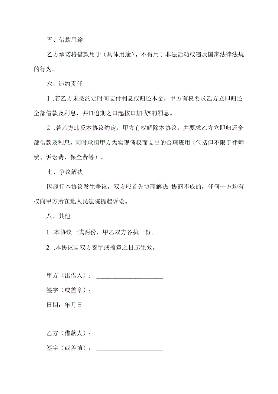 免费借款合同书模板.docx_第2页