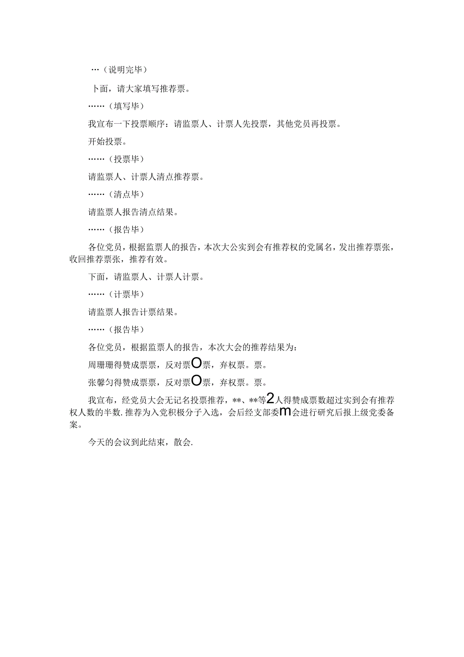 党员推荐入党积极分子主持词.docx_第2页