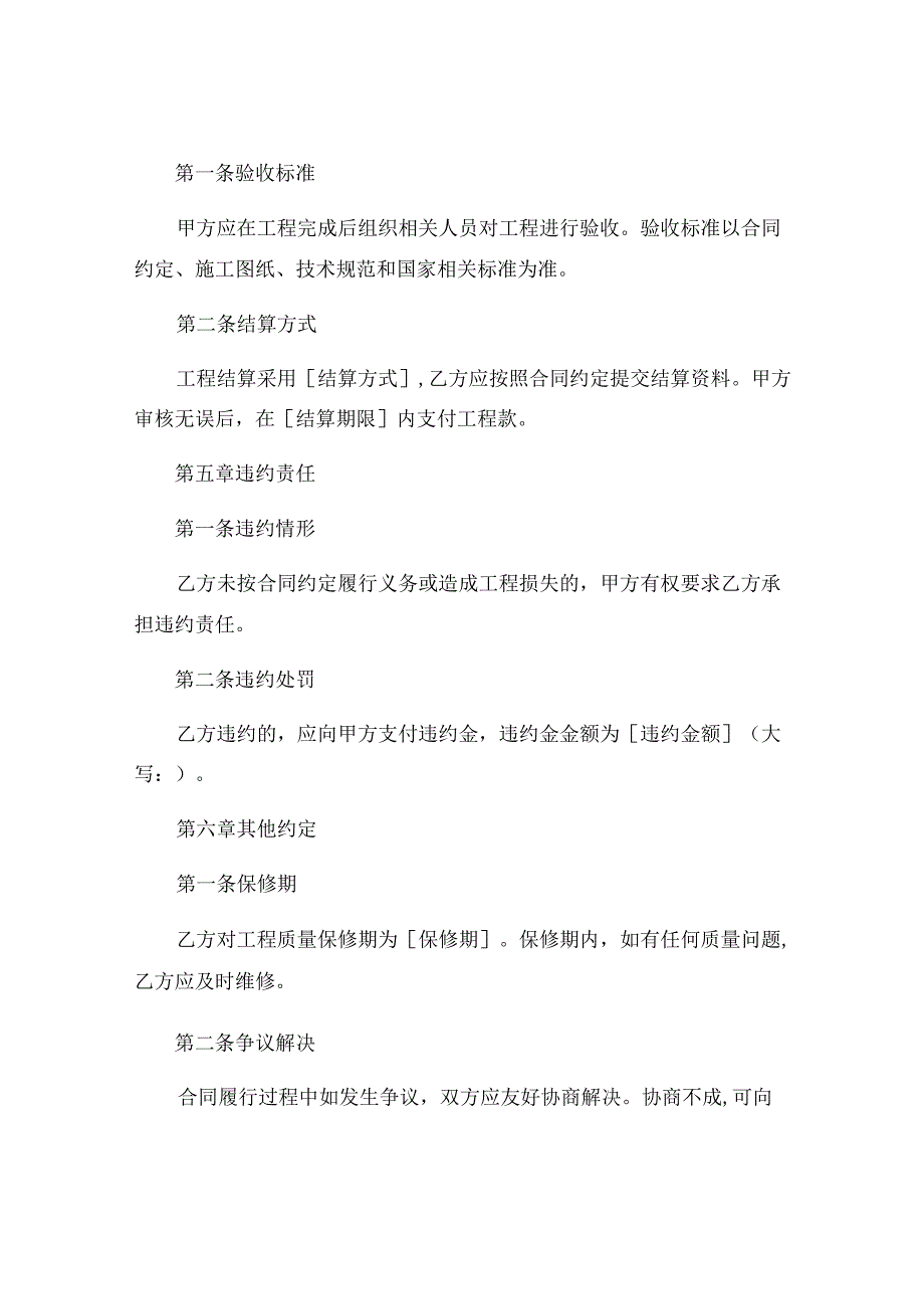 修缮工程简单合同范本通用 (5).docx_第3页