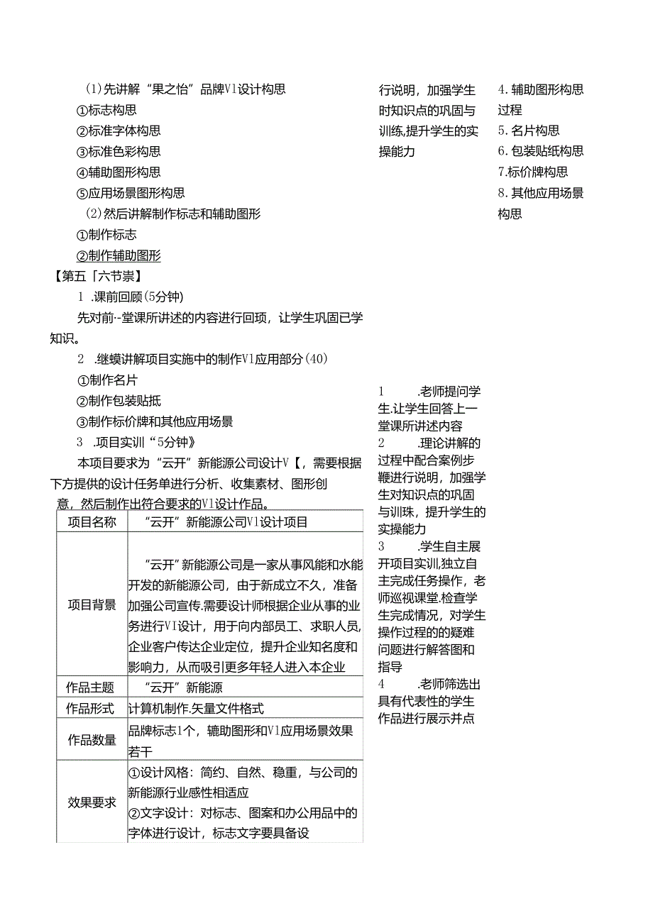 《图形创意（微课版）》 教案 课题7、8 VI设计—“果之怡”品牌VI图形创意、 UI设计—天气预报App图形创意.docx_第3页