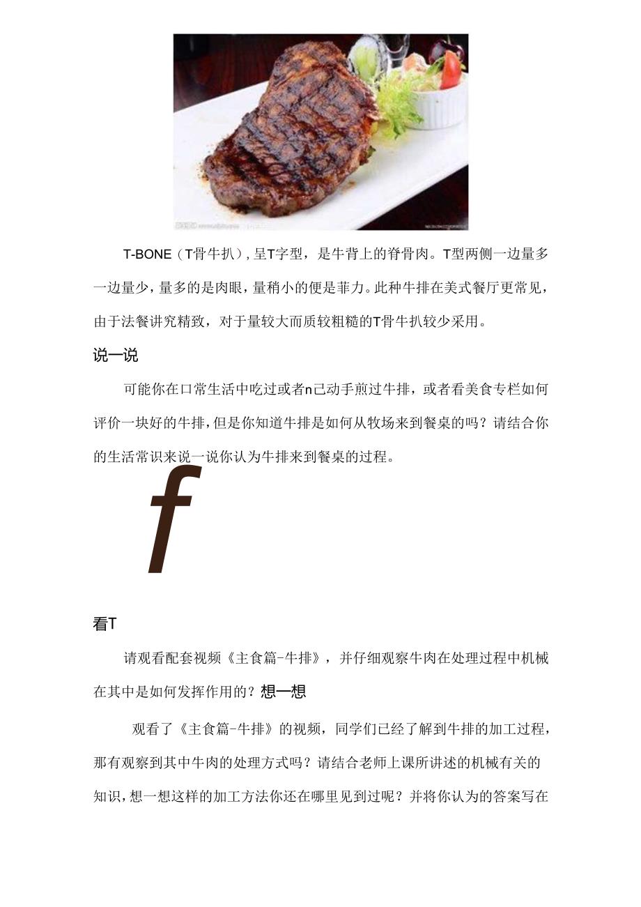 《纵横机械》--牛排.docx_第2页