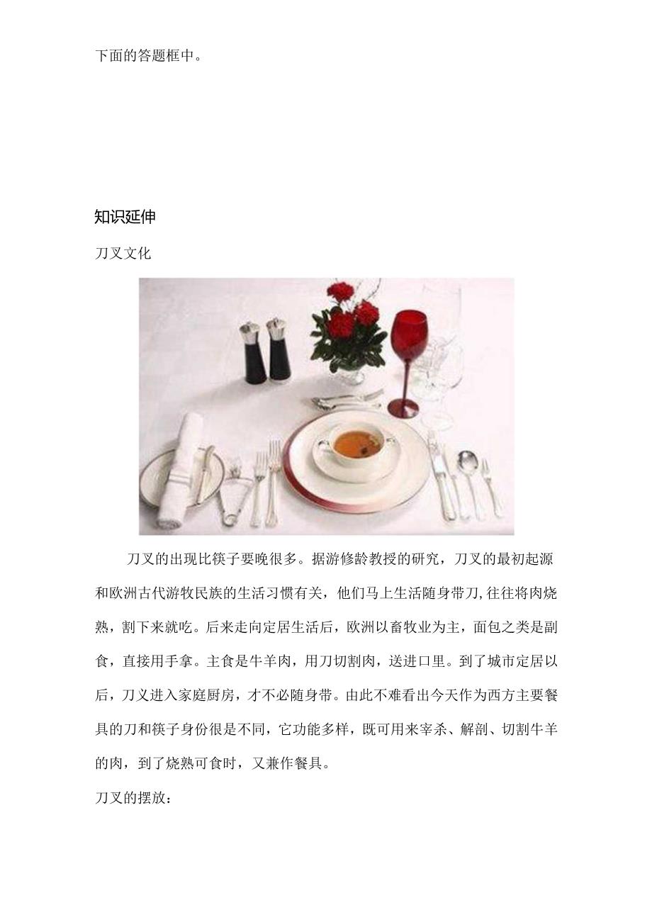 《纵横机械》--牛排.docx_第3页