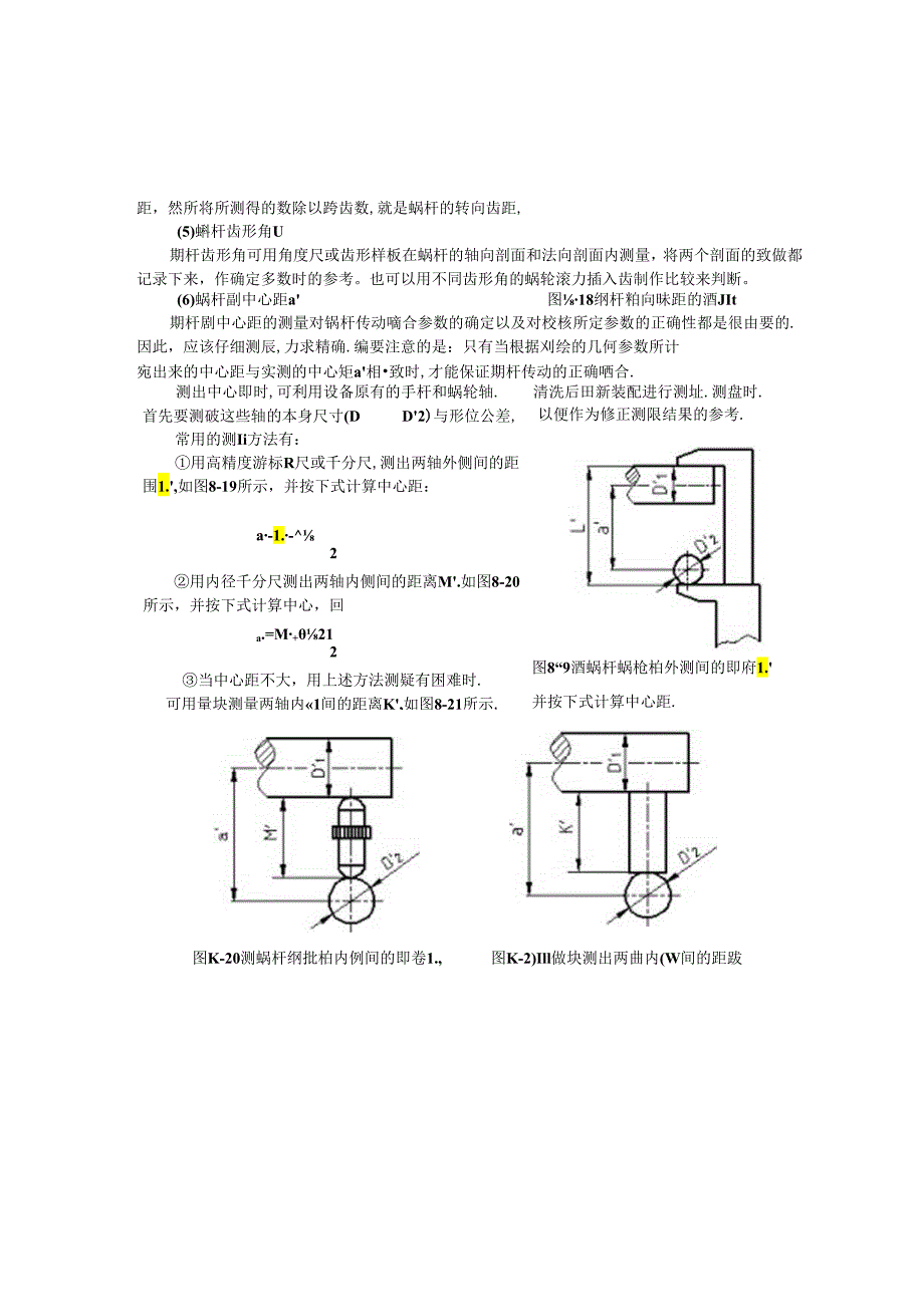 蜗轮蜗杆的测绘方法.docx_第3页