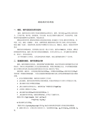 蜗轮蜗杆的测绘方法.docx