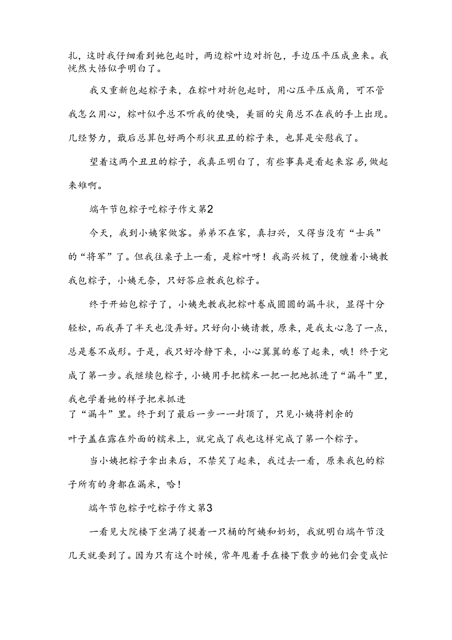 端午节包粽子吃粽子作文推荐8篇.docx_第2页