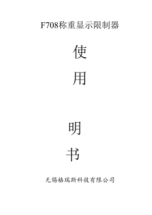 F708打包秤.docx